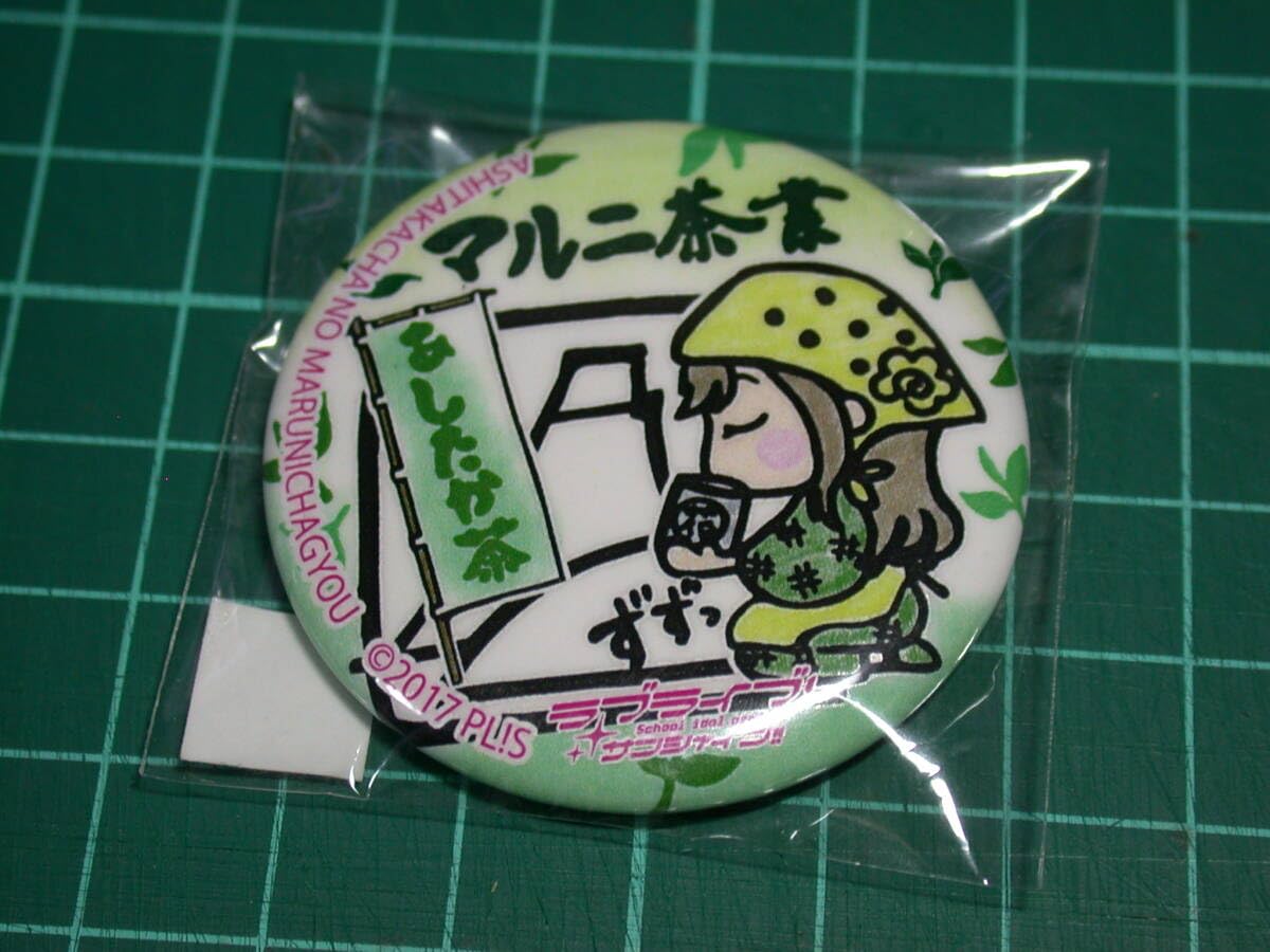 ラブライブ サンシャイン まちあるき 缶バッジ 国木田 花丸